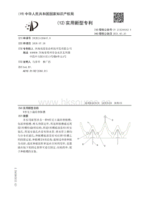 專利：W形無土栽培種植槽.pdf