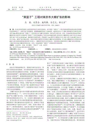 “菜籃子”工程對南京市大棚擴(kuò)張的影響.pdf