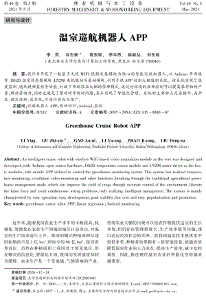 溫室巡航機器人APP.pdf