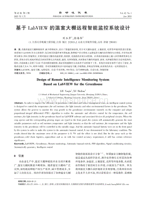 基于LabVIEW的溫室大棚遠程智能監(jiān)控系統(tǒng)設計.pdf