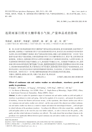 連陰雨寡日照對(duì)大棚草莓小氣候、產(chǎn)量和品質(zhì)的影響.pdf