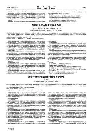 物聯(lián)網(wǎng)溫室大棚數(shù)據(jù)采集系統(tǒng).pdf