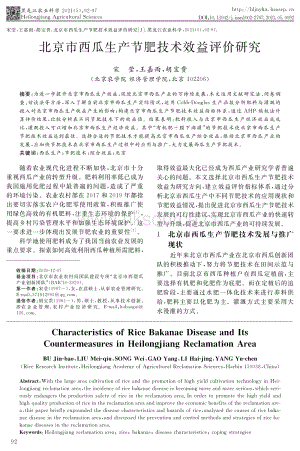 北京市西瓜生產(chǎn)節(jié)肥技術效益評價研究.pdf