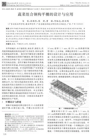蔬菜組合鋼構平棚的設計與應用.pdf