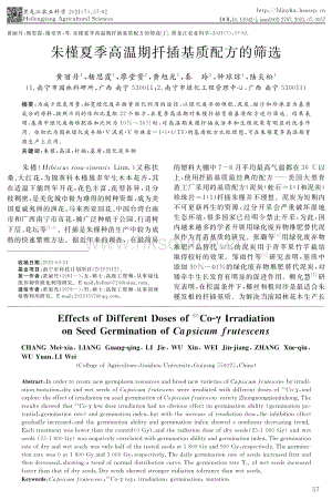 朱槿夏季高溫期扦插基質(zhì)配方的篩選.pdf