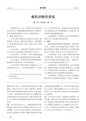 2021-觀形識勢管黃瓜_雷卓.pdf