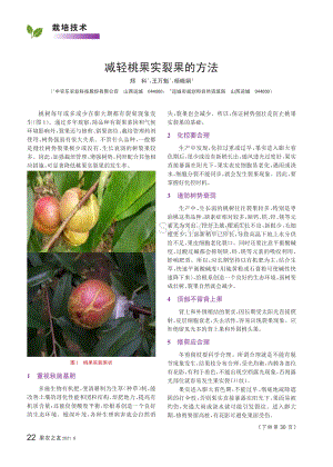 2021-減輕桃果實(shí)裂果的方法_鄭科.pdf