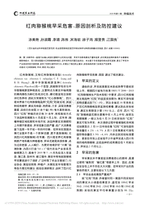 2020-紅肉獼猴桃早采危害、原因剖析及防控建議_涂美艷.pdf