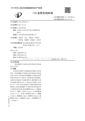 專利：一種富硒散葉生菜的水培營養(yǎng)液及其制備方法與應用.pdf