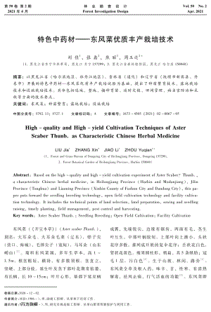 特色中藥材東風(fēng)菜優(yōu)質(zhì)豐產(chǎn)栽培技術(shù).pdf