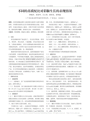 不同的基質(zhì)配比對(duì)彩椒生長的表現(xiàn)情況