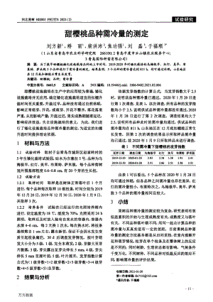 甜櫻桃品種需冷量的測定.pdf