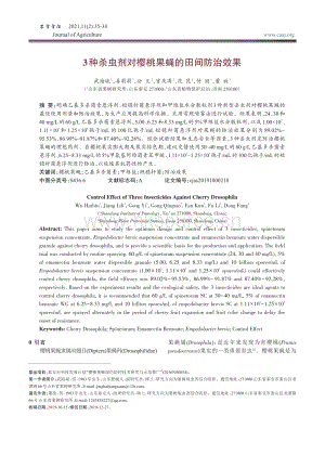 3種殺蟲劑對櫻桃果蠅的田間防治效果.pdf