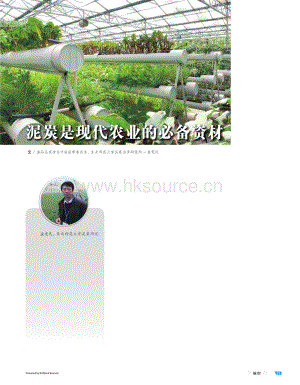 【泥炭技術(shù)】泥炭是現(xiàn)代農(nóng)業(yè)的必備資材.pdf