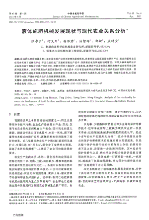 液體施肥機(jī)械發(fā)展現(xiàn)狀與現(xiàn)代農(nóng)業(yè)關(guān)系分析.pdf