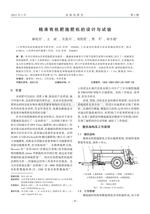精準有機肥施肥機的設(shè)計與試驗.pdf