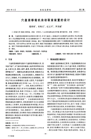 穴盤苗移栽機(jī)自動取苗裝置的設(shè)計(jì).pdf