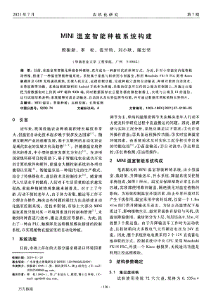 MINI溫室智能種植系統(tǒng)構(gòu)建.pdf