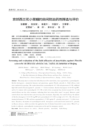 京郊西蘭花小菜蛾的田間防治藥劑篩選與評(píng)價(jià).pdf