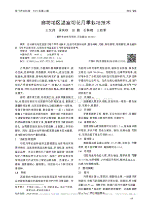 廊坊地區(qū)溫室切花月季栽培技術(shù).pdf