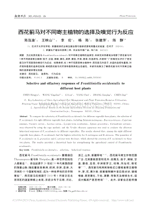 西花薊馬對不同寄主植物的選擇及嗅覺行為反應(yīng)_陳泓渝.pdf