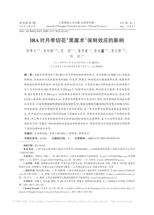 IBA對月季切花‘黑魔術(shù)’保鮮效應(yīng)的影響.pdf