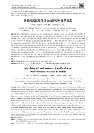 番茄光尾擬短體線蟲的形態(tài)和分子鑒定.pdf
