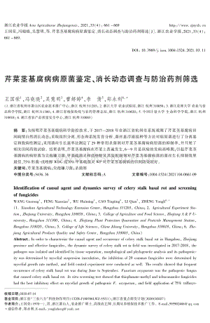 芹菜莖基腐病病原菌鑒定、消長動態(tài)調(diào)查與防治藥劑篩選.pdf