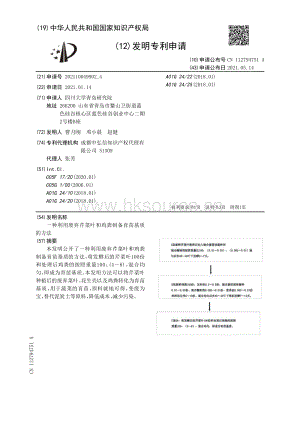專利：一種利用廢棄芹菜葉和雞糞制備育苗基質(zhì)的方法.pdf