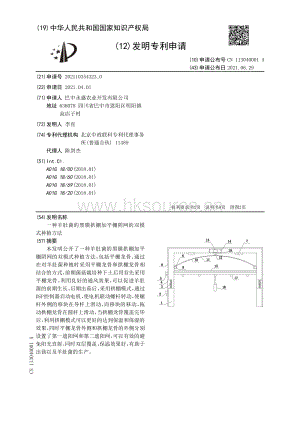 專利：一種羊肚菌的黑膜拱棚加平棚陰網的雙模式種植方法.pdf