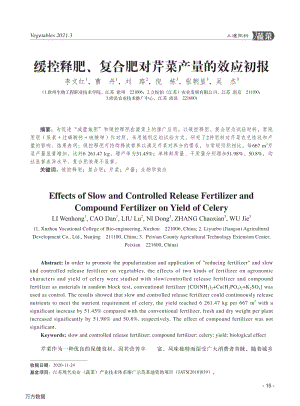 緩控釋肥、復(fù)合肥對芹菜產(chǎn)量的效應(yīng)初報.pdf