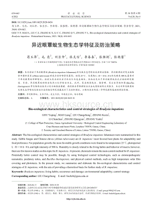 異遲眼蕈蚊生物生態(tài)學(xué)特征及防治策略.pdf
