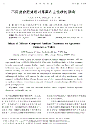不同復(fù)合肥處理對(duì)芹菜農(nóng)藝性狀的影響.pdf