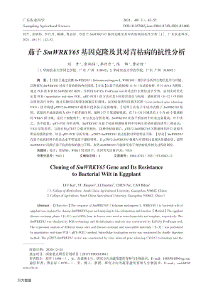 茄子SmWRKY65基因克隆及其對青枯病的抗性分析.pdf