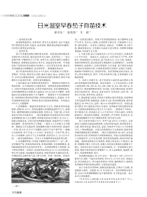 日光溫室早春茄子育苗技術(shù).pdf