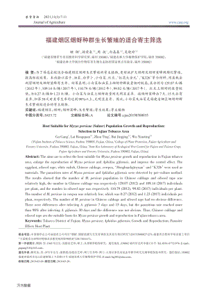 福建煙區(qū)煙蚜種群生長(zhǎng)繁殖的適合寄主篩選.pdf