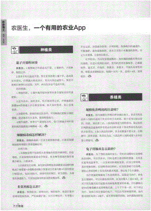 農醫(yī)生,一個有用的農業(yè)App.pdf