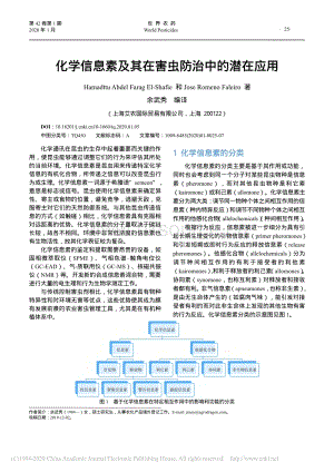 2020-化學(xué)信息素及其在害蟲防治中的潛在應(yīng)用_Hamadttu Abdel Farag El-Shafie.pdf
