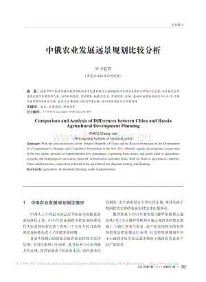 中俄農業(yè)發(fā)展遠景規(guī)劃比較分析_王勝男.pdf