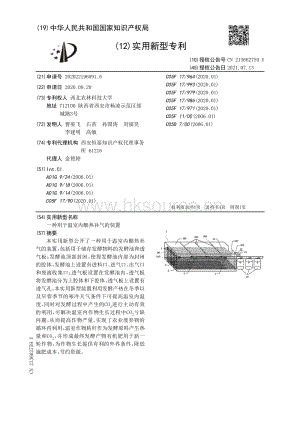 專利：一種用于溫室內(nèi)釀熱補(bǔ)氣的裝置.pdf