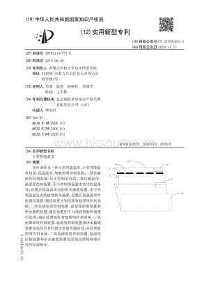 專(zhuān)利：小型智能溫室.pdf