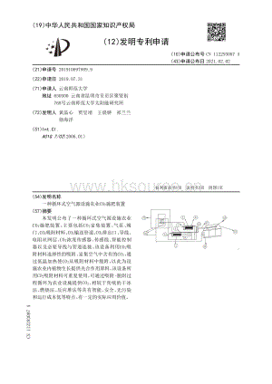 專利：一種循環(huán)式空氣源設(shè)施農(nóng)業(yè)CO2施肥裝置.pdf