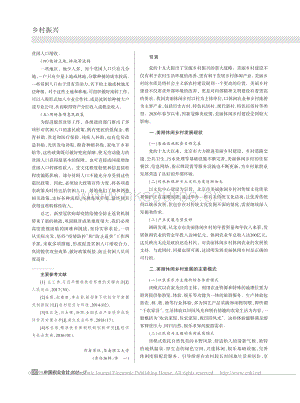新冠肺炎疫情影響下北京市美麗休閑鄉(xiāng)村發(fā)展研究_楊鑫雨.pdf