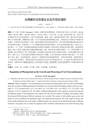 光周期對切花菊生長及開花的調(diào)控_陸思宇.pdf