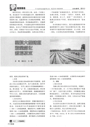塑料大棚辣椒精量簡(jiǎn)化栽培技術(shù).pdf