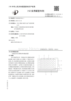 專利：一種溫室用石墨烯加熱增溫裝置.pdf