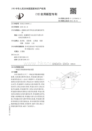 專利：一種溫室智能輔助增溫裝置.pdf