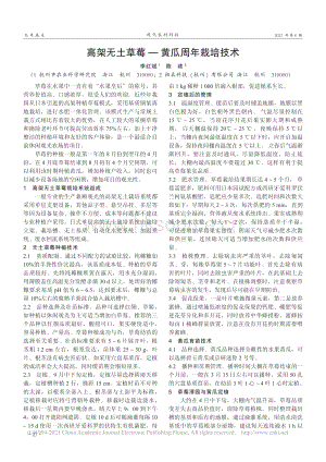 高架無(wú)土草莓—黃瓜周年栽培技術(shù).pdf