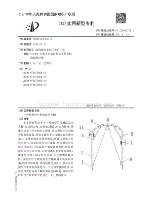 專利：一種新型沼氣增溫溫室大棚.pdf