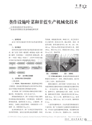 壟作設(shè)施葉菜和甘藍(lán)生產(chǎn)機(jī)械化技術(shù)_.pdf